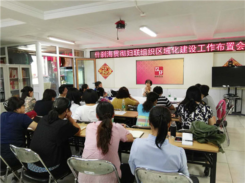 妇联区域化建设工作布置会.jpg