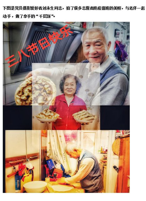 什刹海妇联鼓西社区“防疫家中献真情 我为爱妻做道菜”活动.jpg