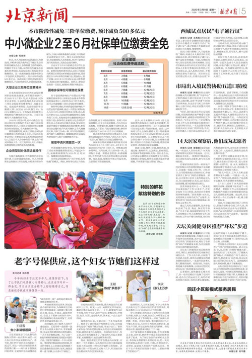 北京日报对西巷三八节献礼“菜”花报导.jpg