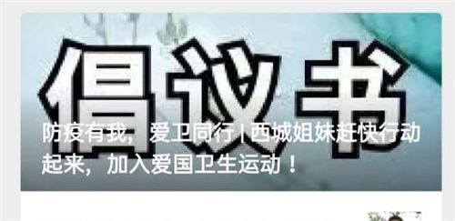 西城区妇联联合区总工会、团区委共同发起倡议_副本.png