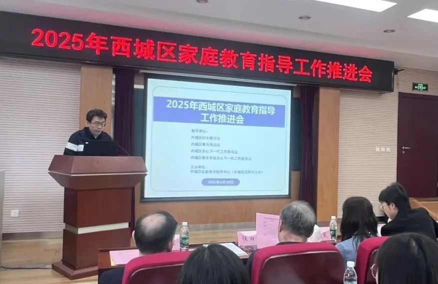 西城区启动“智启孕未来”项目 构建生育友好型社会新生态
