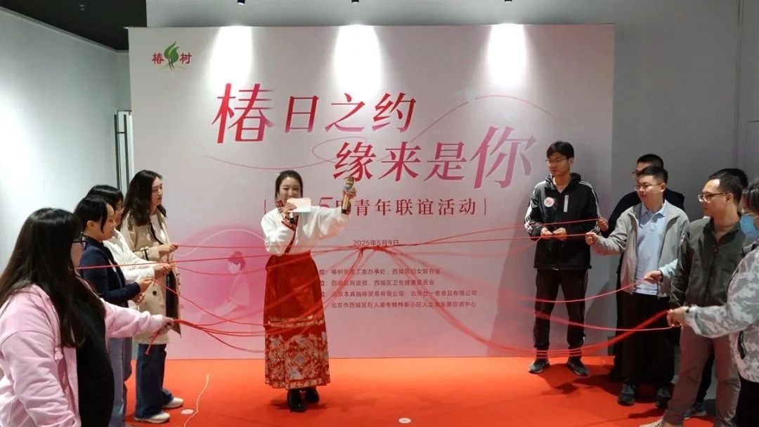 “椿日之约 缘来是你” 甜蜜开启“520”青年交友联谊活动