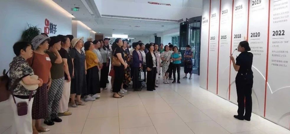西城区妇联组织巧娘参观快手公司 探索数字经济时代助力妇女创业就业新途径