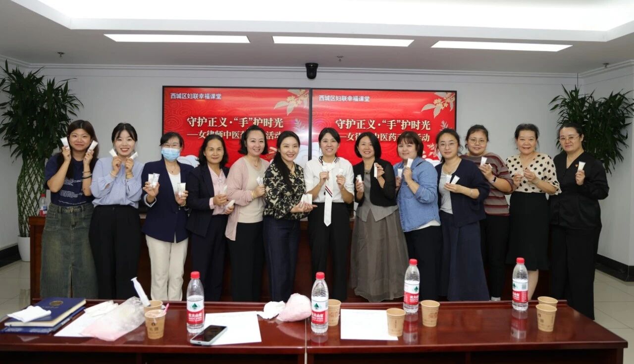 守护正义“手”护时光 西城区女律师中医药文化体验活动圆满举办