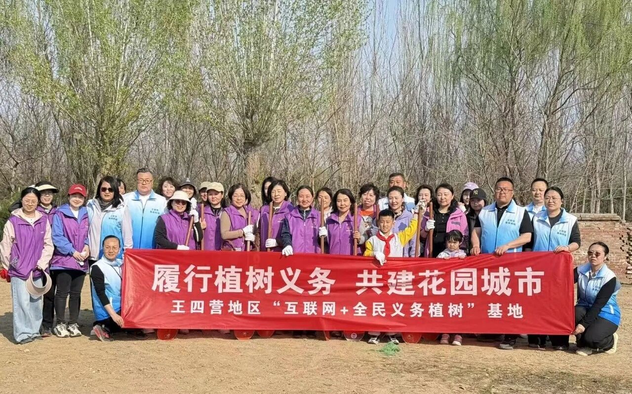 西城区妇联开展“西城巾帼添新绿 首都北京增亮丽”公益植树活动