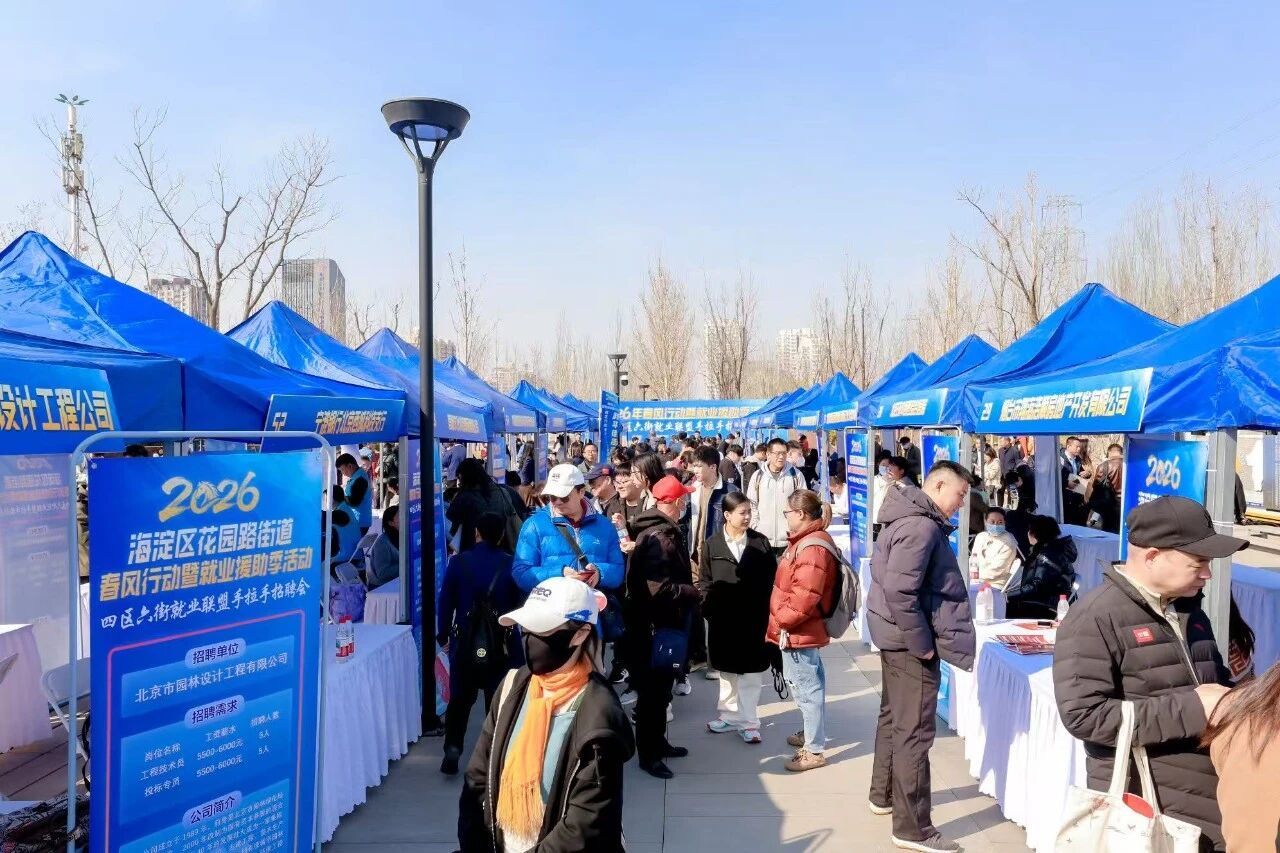 西城区妇联“春风行动”圆满收官 精准服务助女性就业“开门红”