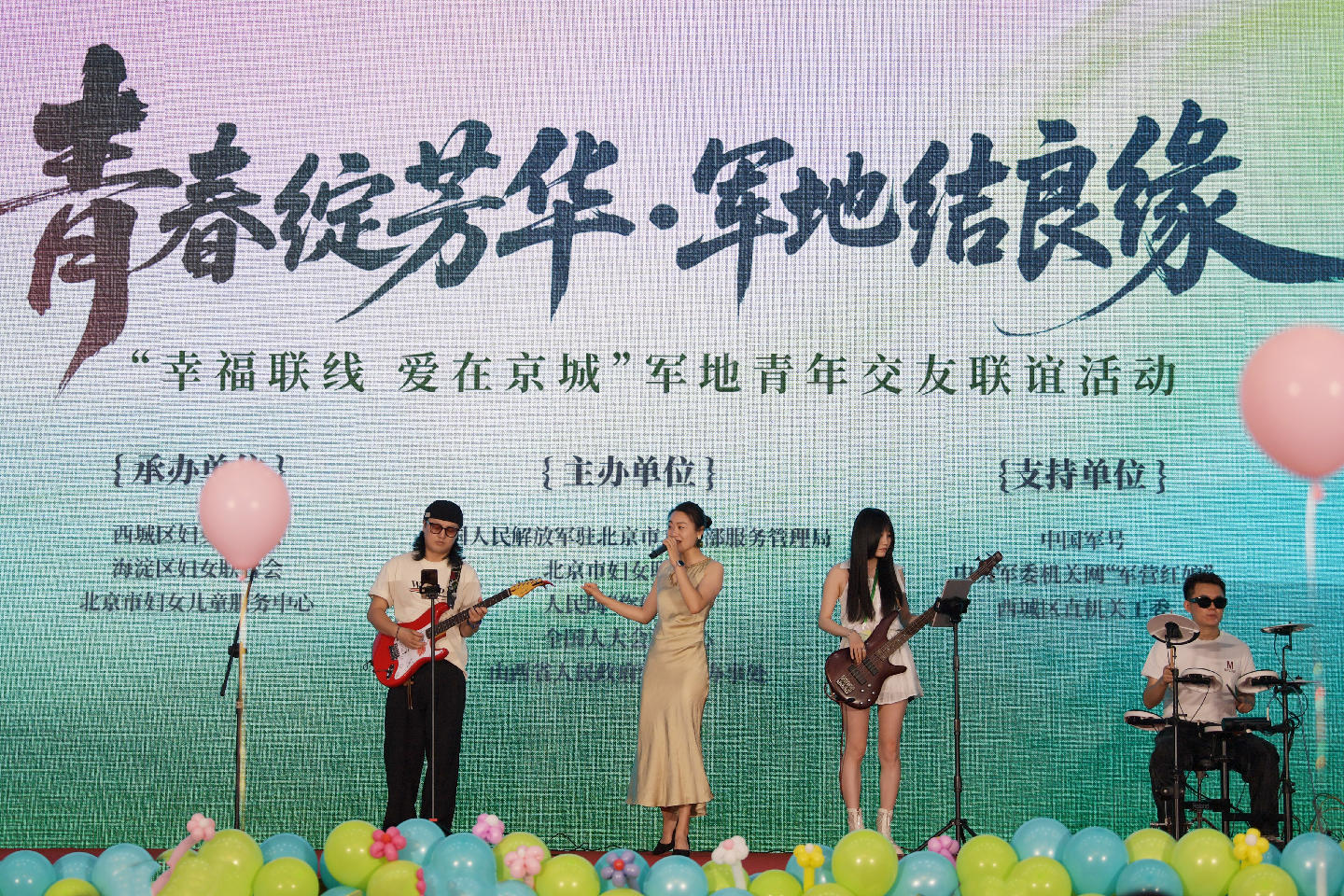 青春绽芳华 军地结良缘 西城区妇联暖心承办军地青年联谊活动