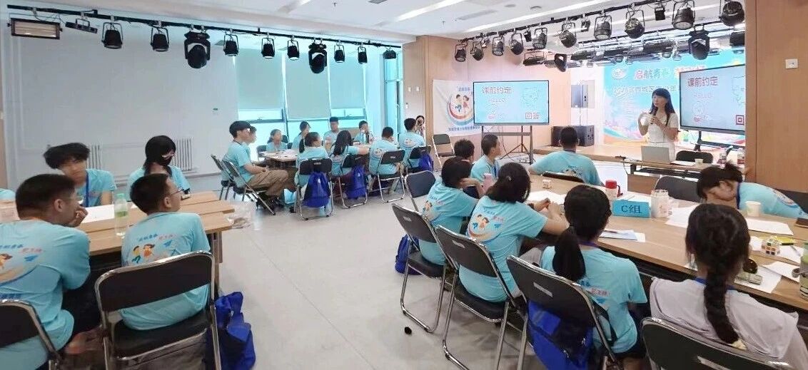 西城区青少年青春健康夏令营成功举办