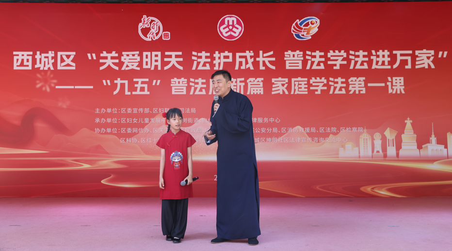 非遗润童心 法治护万家 大观园开讲“九五”普法家庭学法第一课