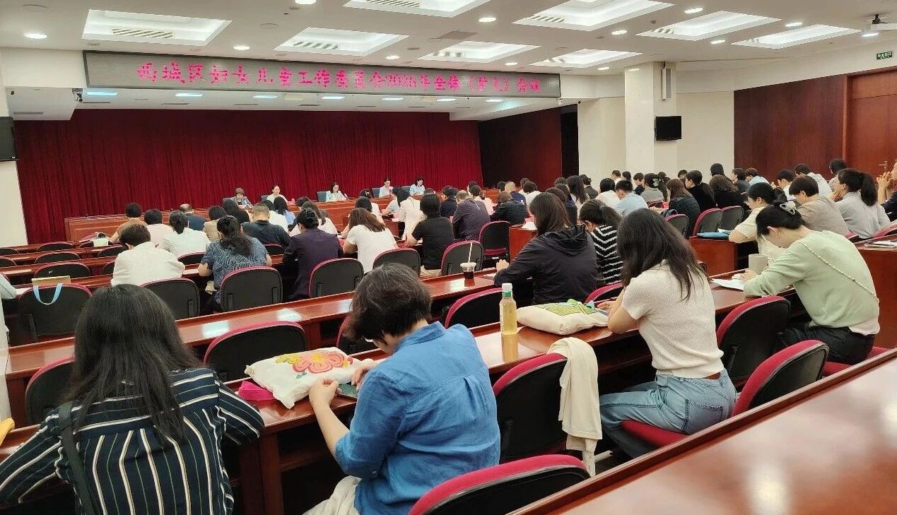 西城区妇女儿童工作委员会2026年全体（扩大）会议召开