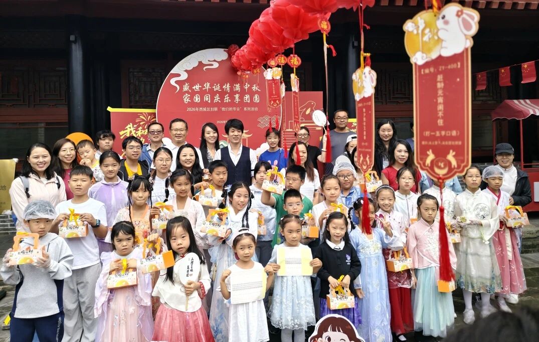 西城区妇联举办 “盛世华诞情满中秋 家国同庆乐享团圆” 中秋节主题活动